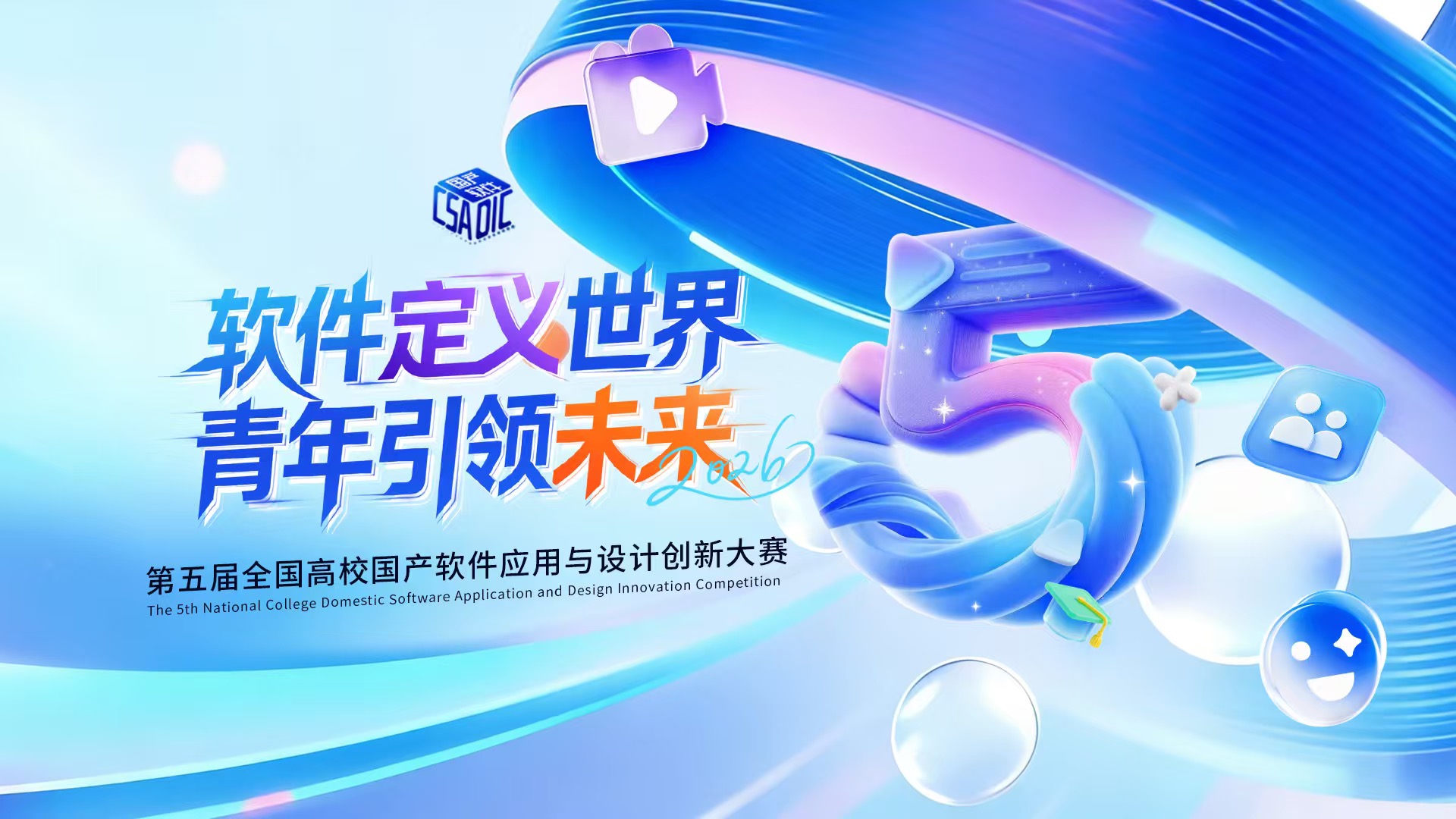 🤖 机器人赛道报名开启第五届全国高校国产软件应用与设计创新大赛